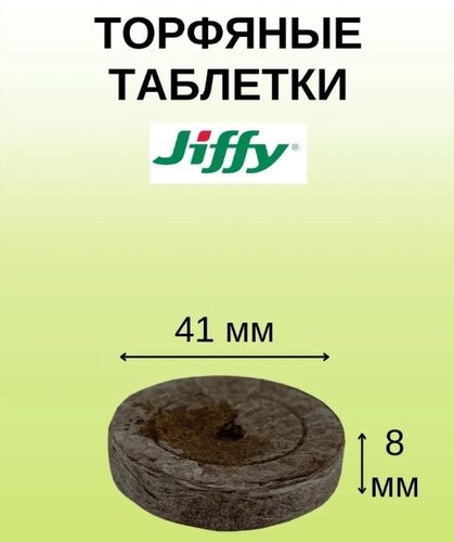 Торфяные таблетки Jiffy-7, 30 шт (41 мм)